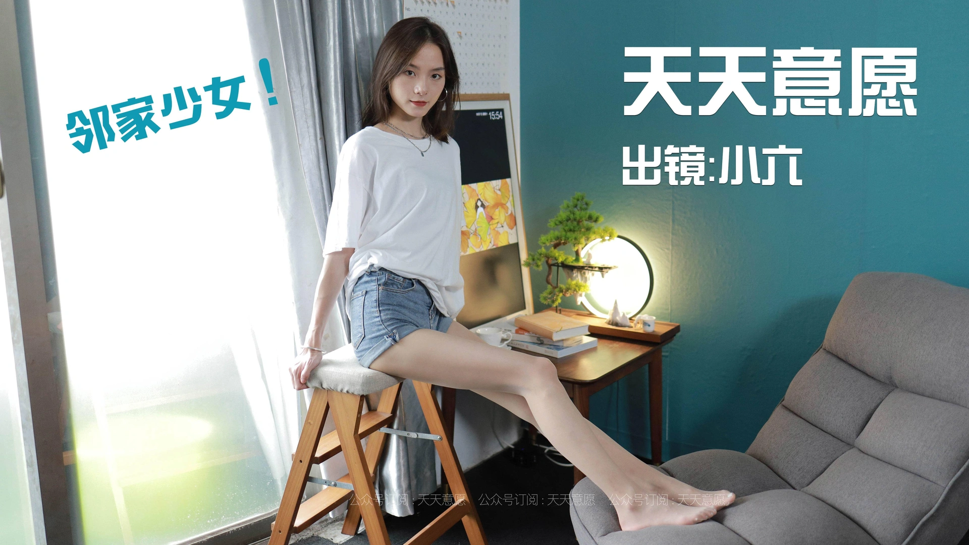 [IESS异思趣向] 2021.08.03 丝享家878:小六《邻家少女爱看书》 1